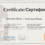 Сертификат международного общества гомотоксикологии и антропософской медицины